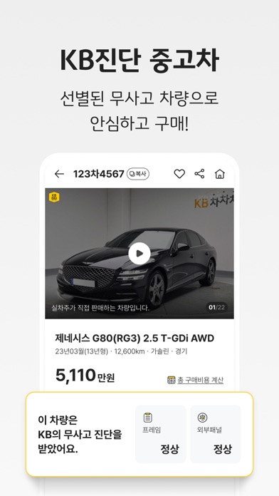 KB차차차 스크린샷 2