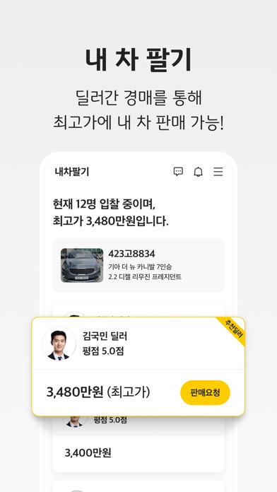 KB차차차 스크린샷 4