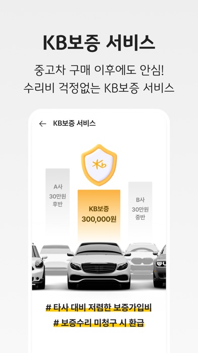 KB차차차 스크린샷 5
