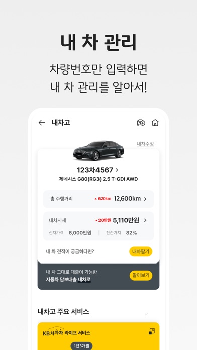 KB차차차 스크린샷 6
