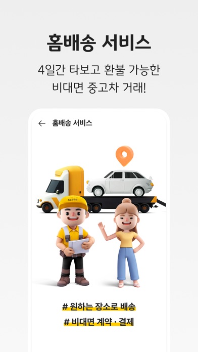 KB차차차 스크린샷 3