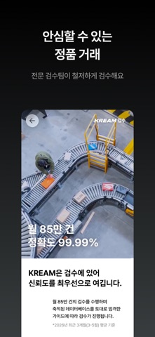 KREAM 스크린샷 6