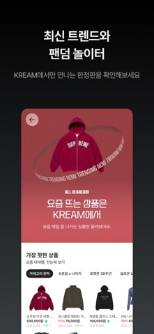 KREAM 스크린샷 5