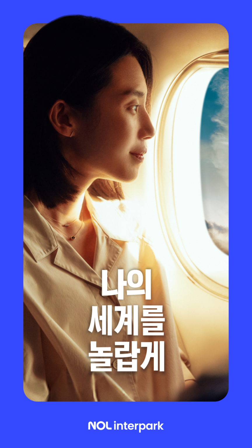 NOL 인터파크 스크린샷 1
