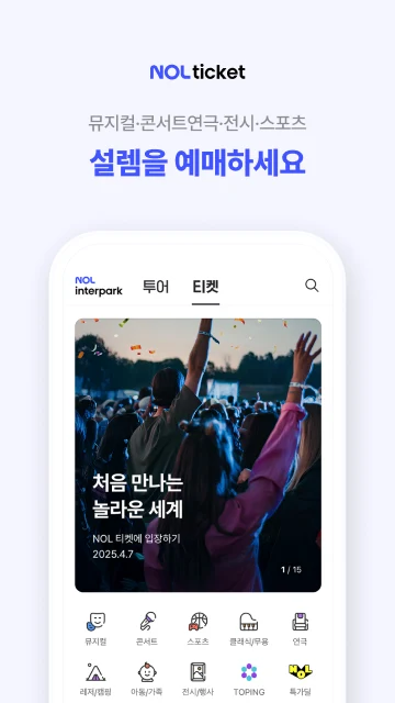 NOL 인터파크 스크린샷 3