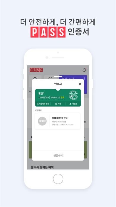 PASS 스크린샷 3