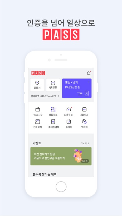 PASS 스크린샷 1