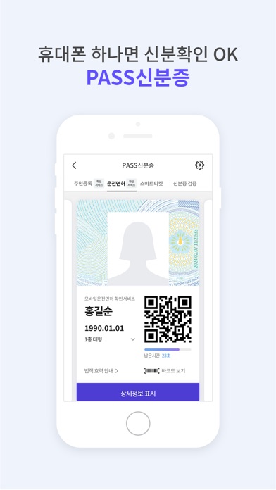 PASS 스크린샷 2