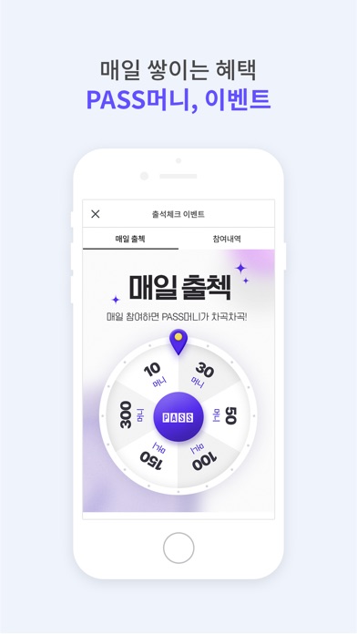 PASS 스크린샷 5