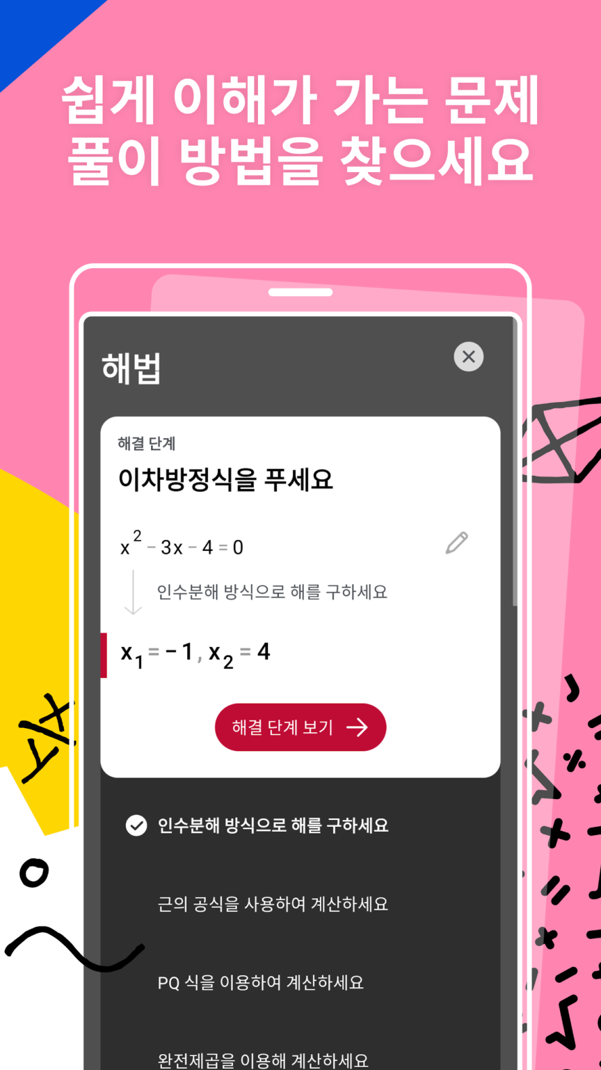 Photomath 스크린샷 2