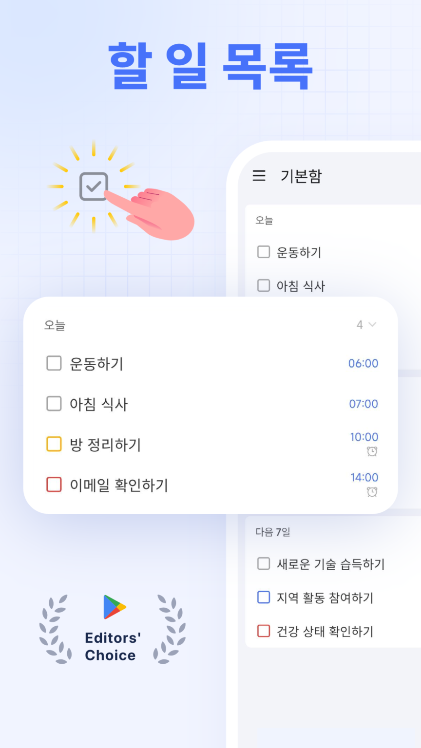 TickTick 스크린샷 1