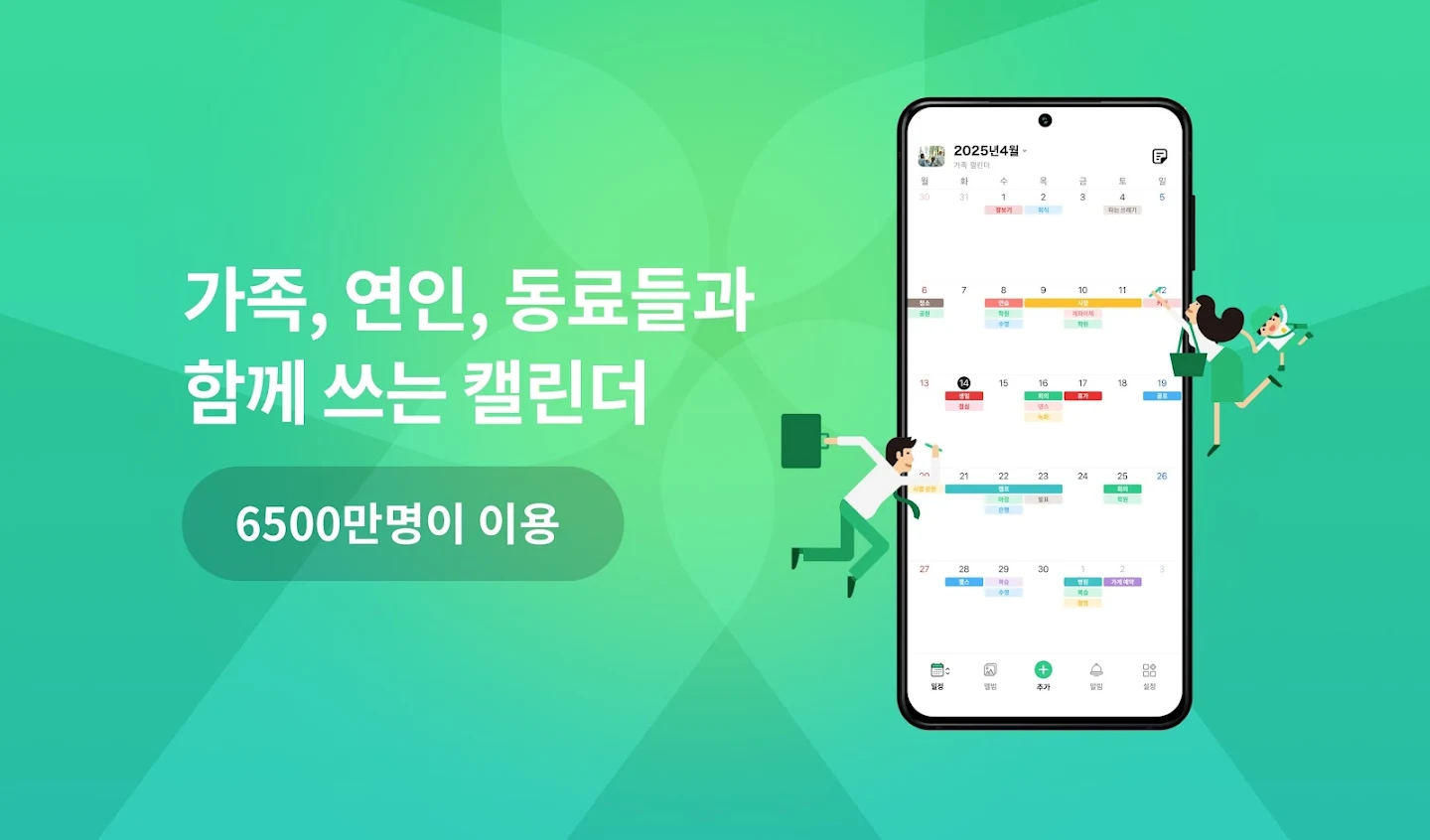 TimeTree - 공유 캘린더 스크린샷 1