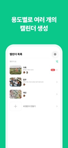 TimeTree 스크린샷 4
