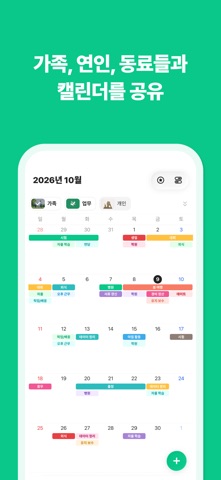 TimeTree 스크린샷 2