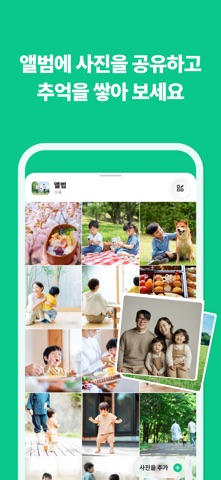TimeTree 스크린샷 6