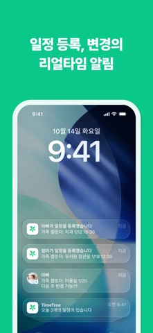 TimeTree 스크린샷 3