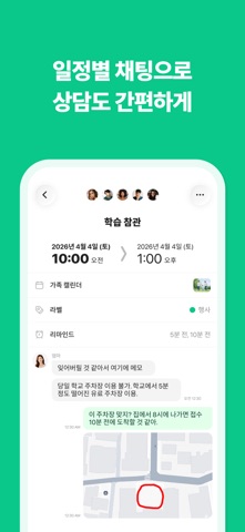 TimeTree 스크린샷 5
