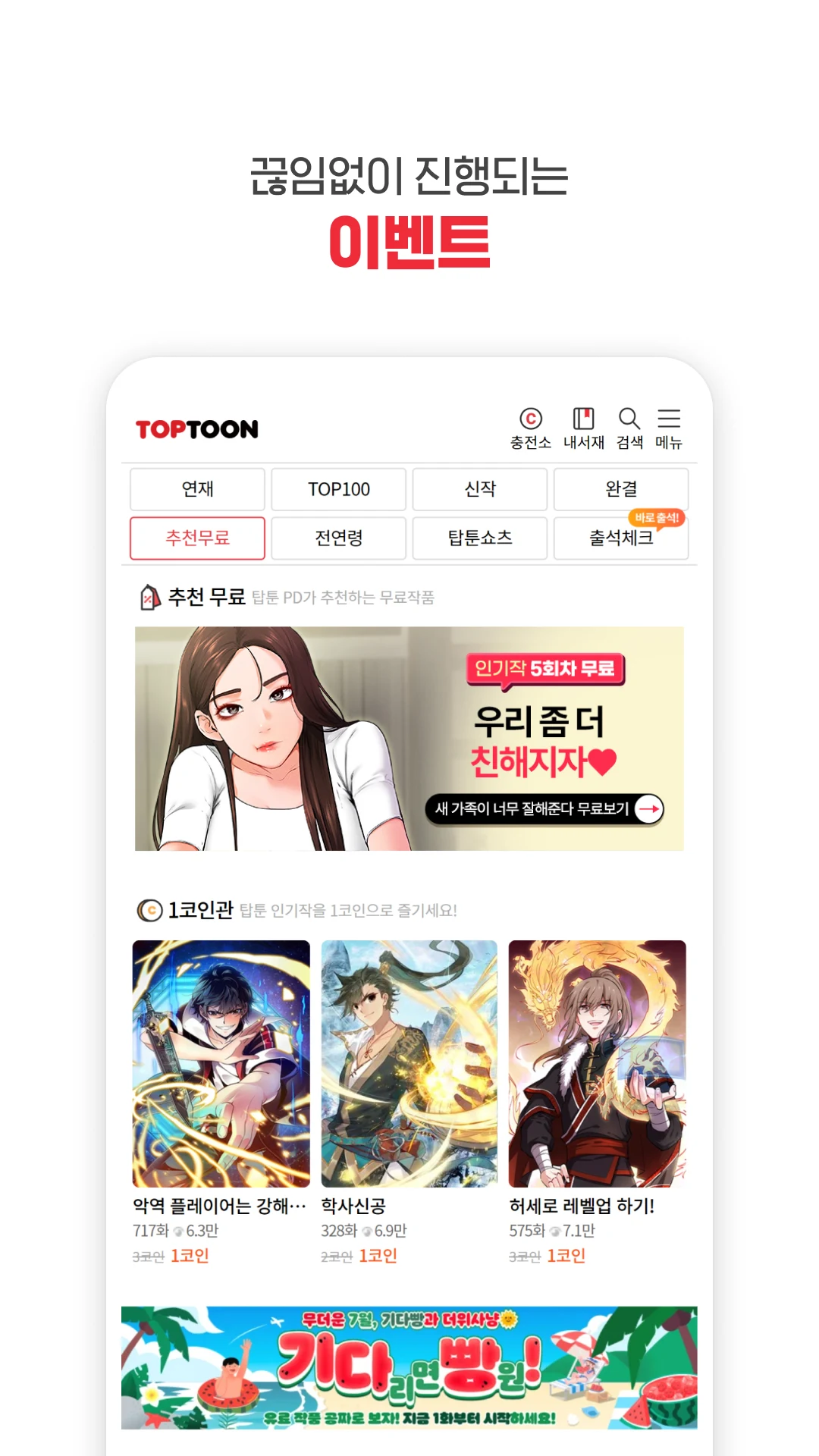 TOPTOON 스크린샷 3
