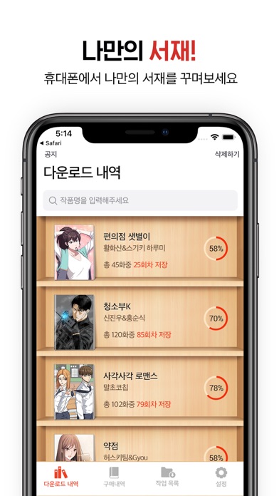 TOPTOON 스크린샷 4