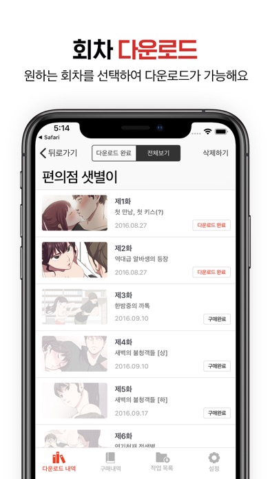 TOPTOON 스크린샷 5