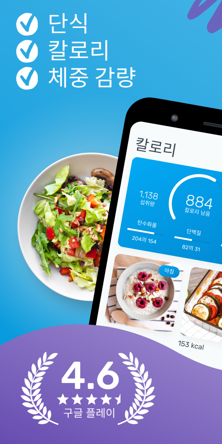 YAZIO 코치 – 칼로리계산기 어플, 다이어트일기 스크린샷 1