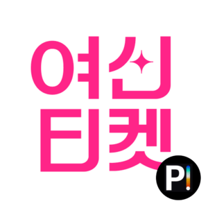 yeoshin-ticket_thumb
