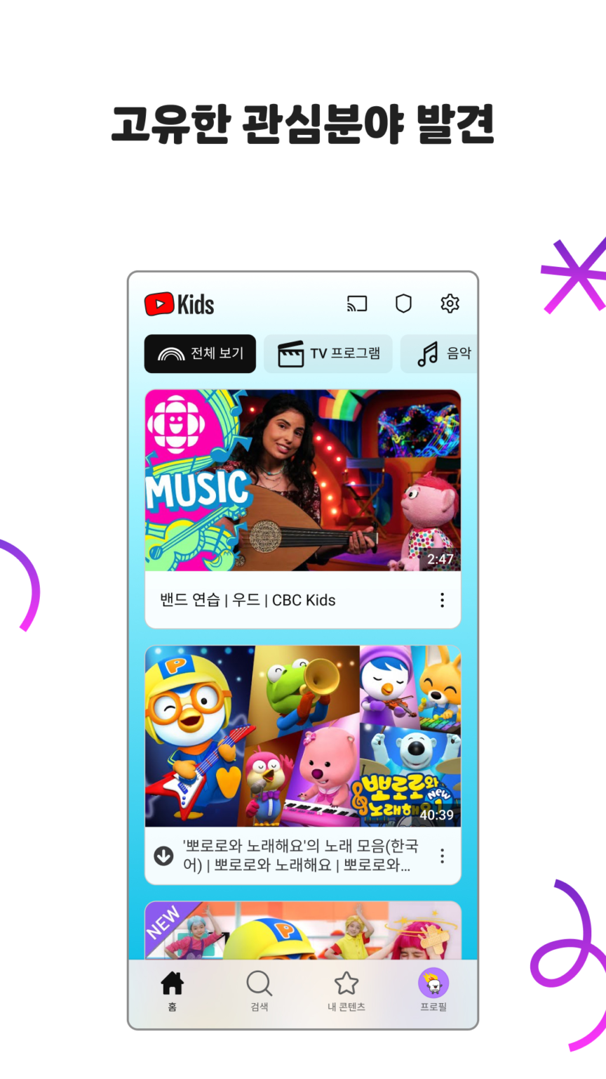 YouTube Kids 스크린샷 2