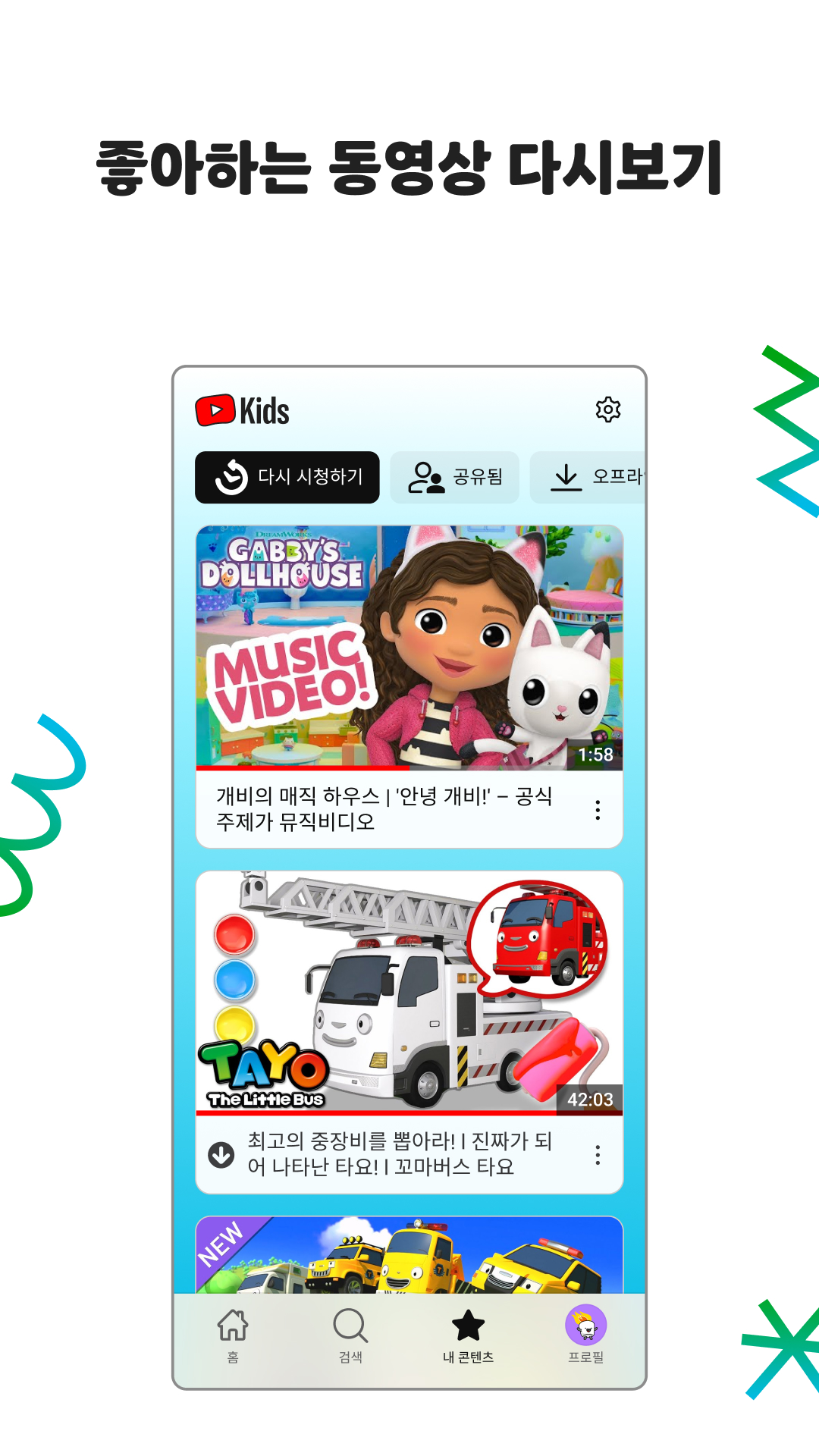 YouTube Kids 스크린샷 3