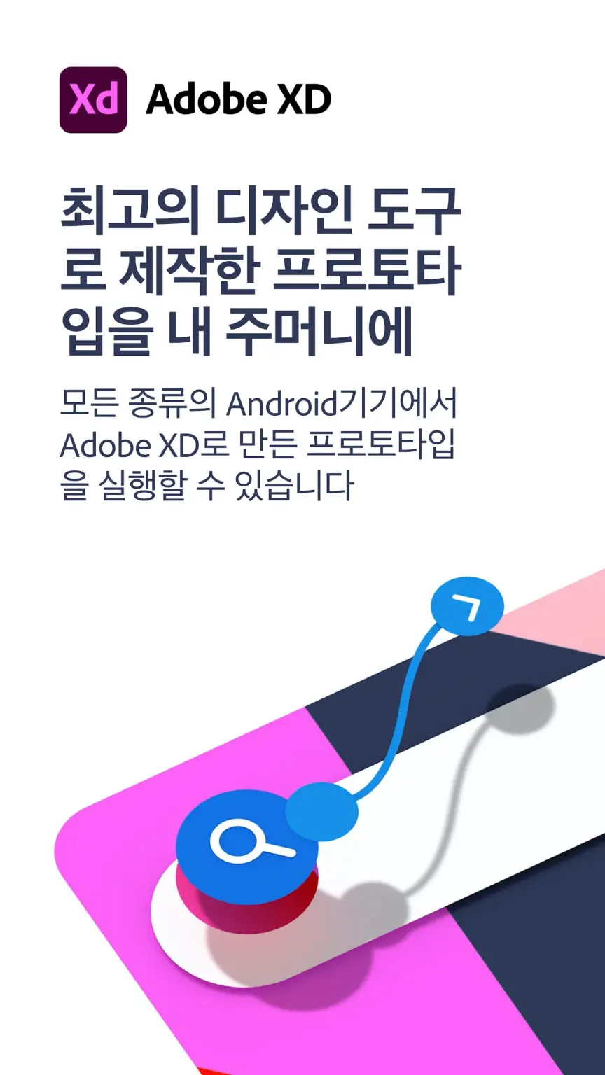 Adobe XD 스크린샷 1