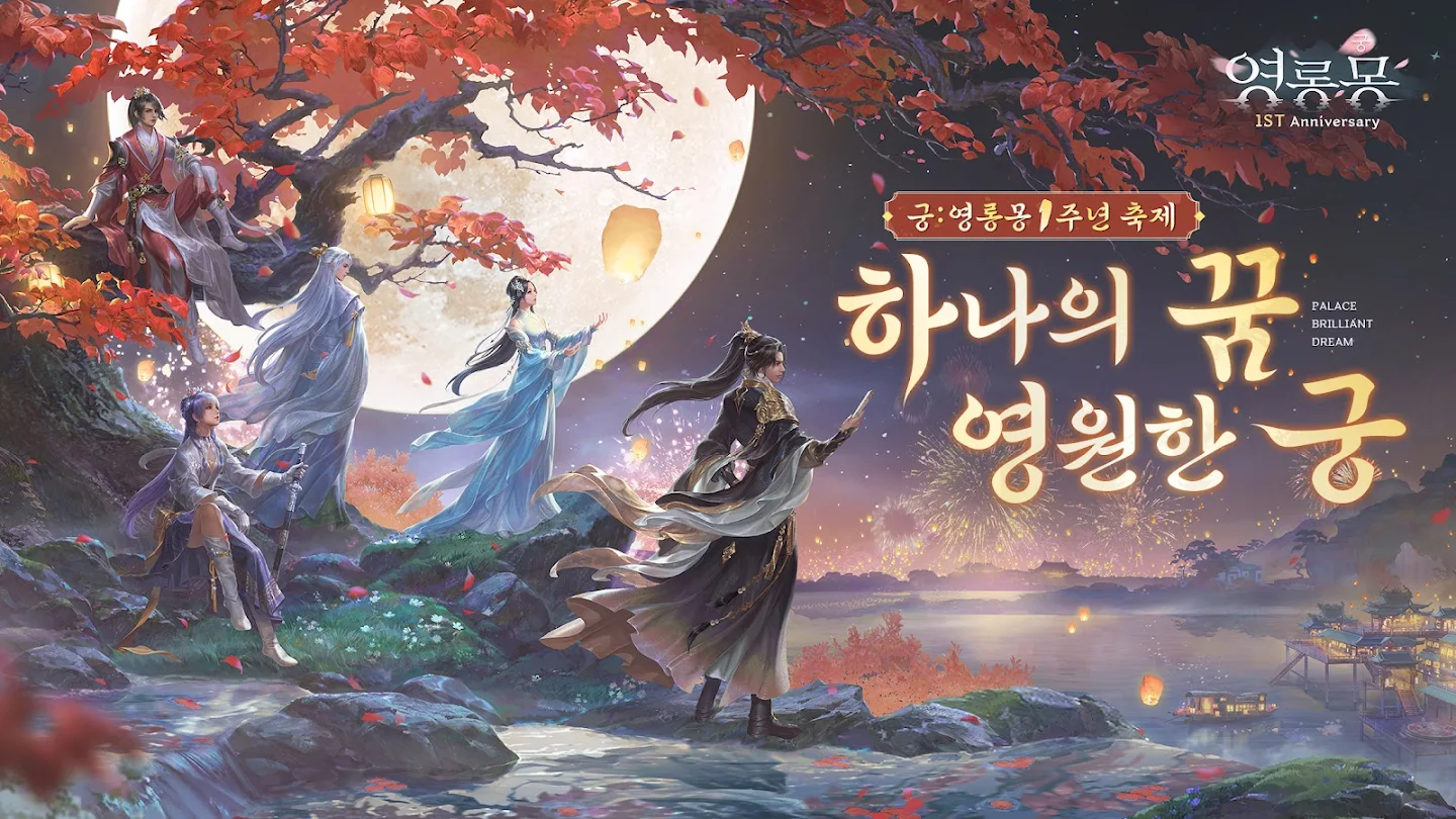 궁:영롱몽 스크린샷 2