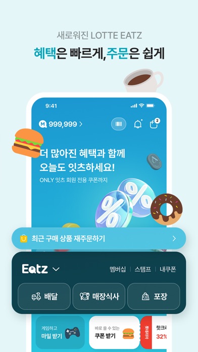롯데이츠 스크린샷 3