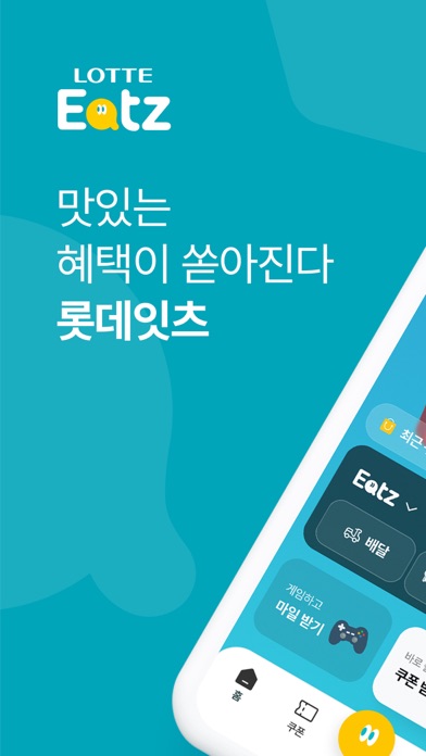 롯데이츠 스크린샷 1
