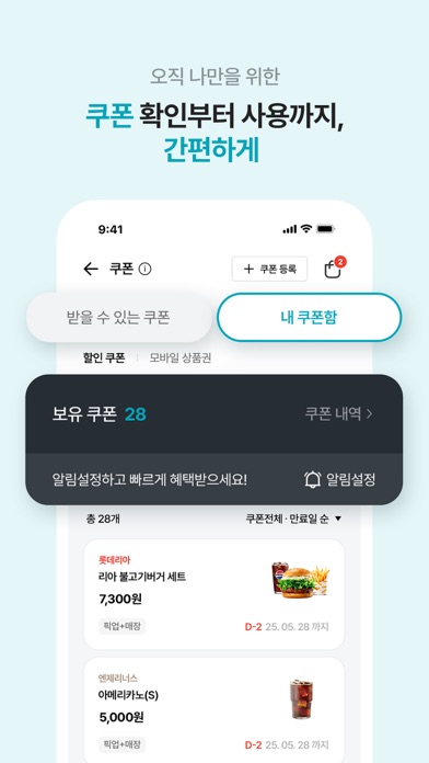 롯데이츠 스크린샷 4