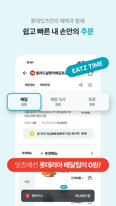 롯데이츠 스크린샷 5