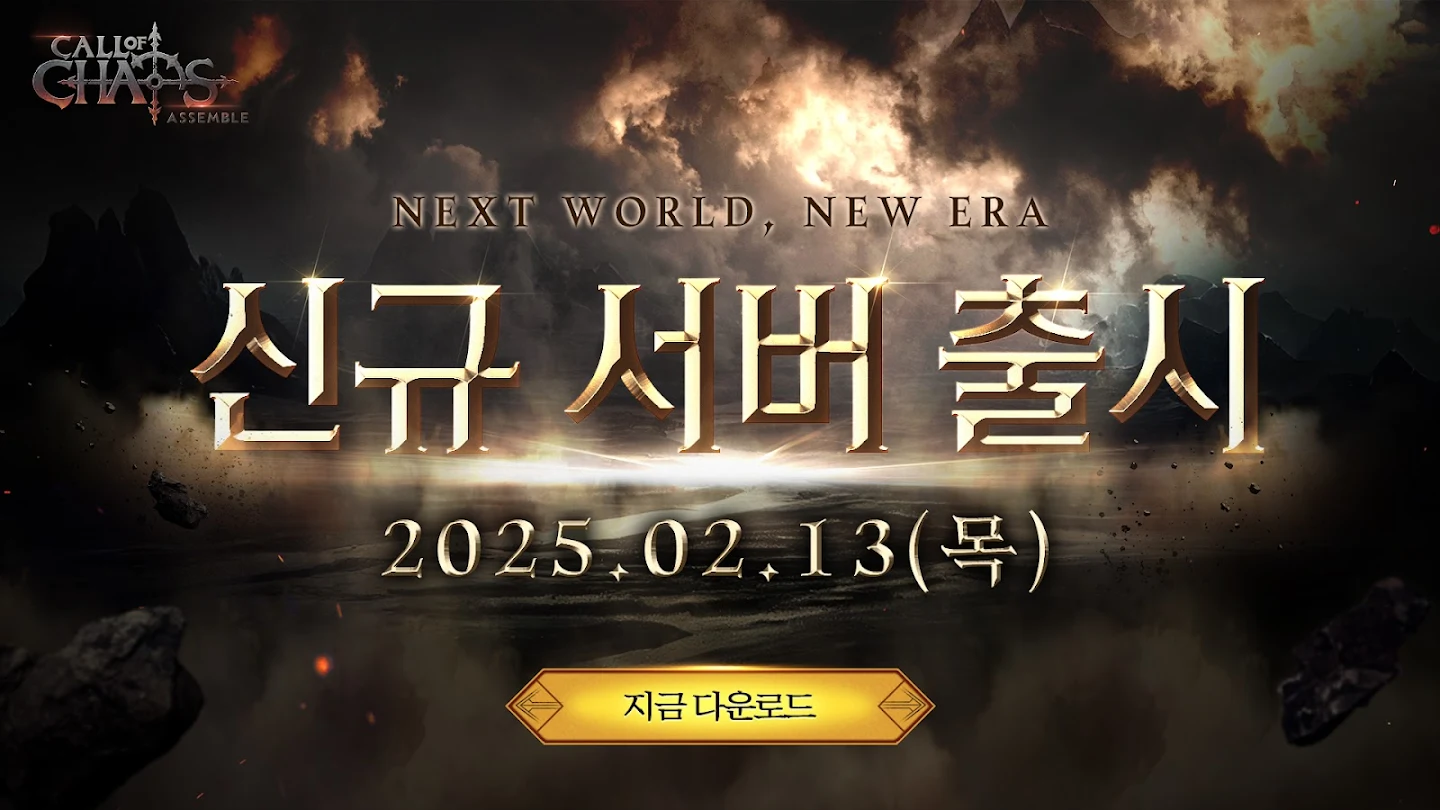 콜 오브 카오스 : 어셈블 스크린샷 1