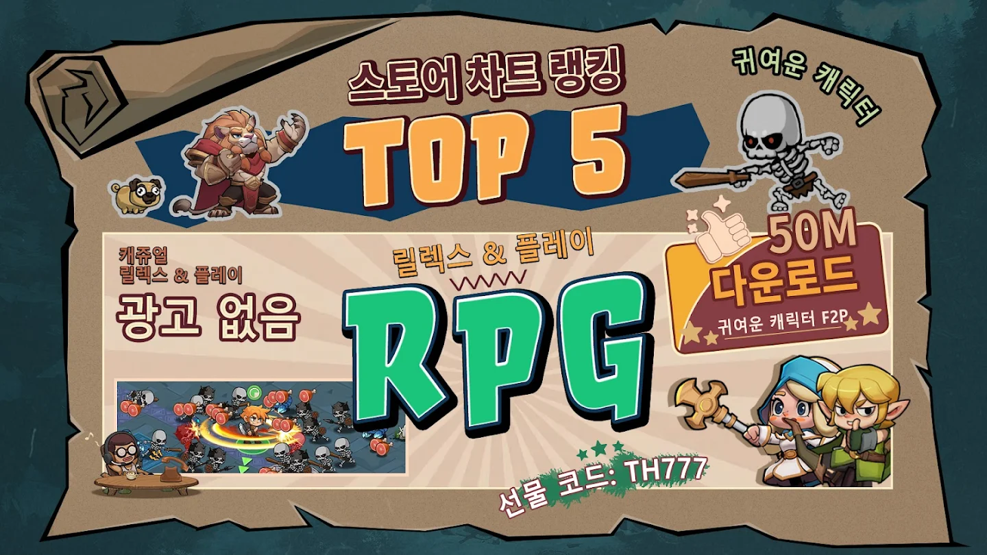 탑 히어로즈 스크린샷 1