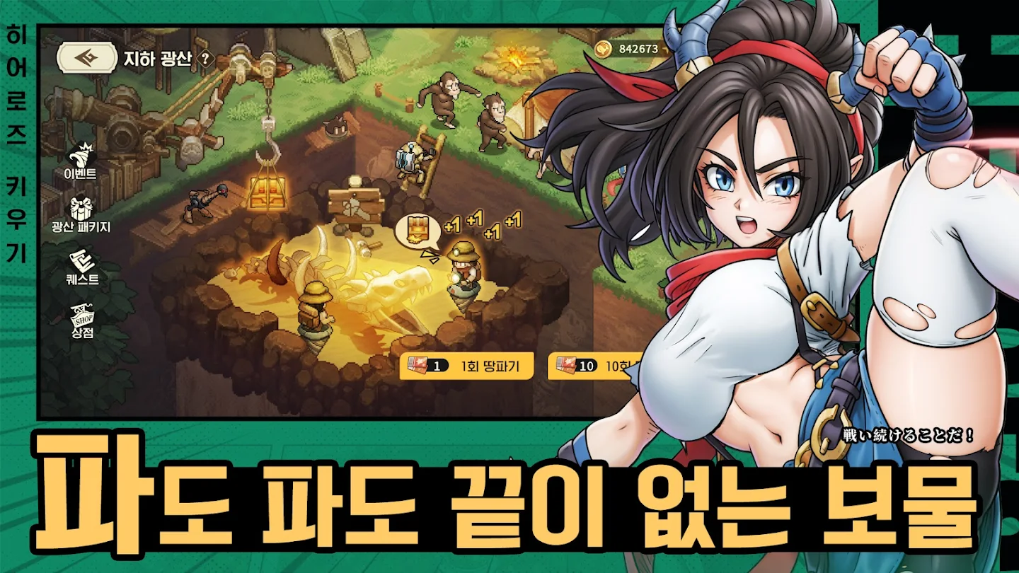 히어로즈 키우기 스크린샷 1