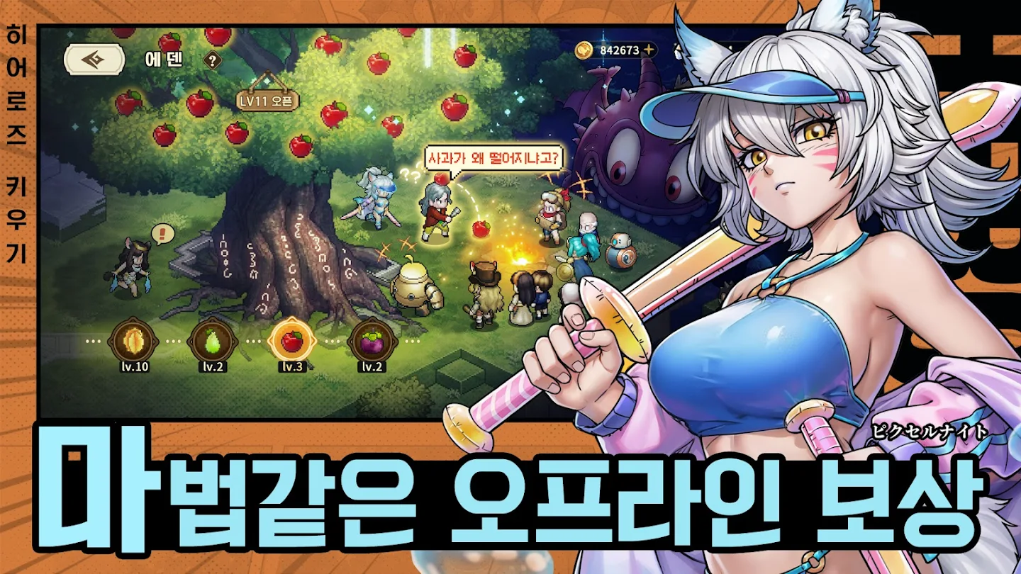 히어로즈 키우기 스크린샷 2