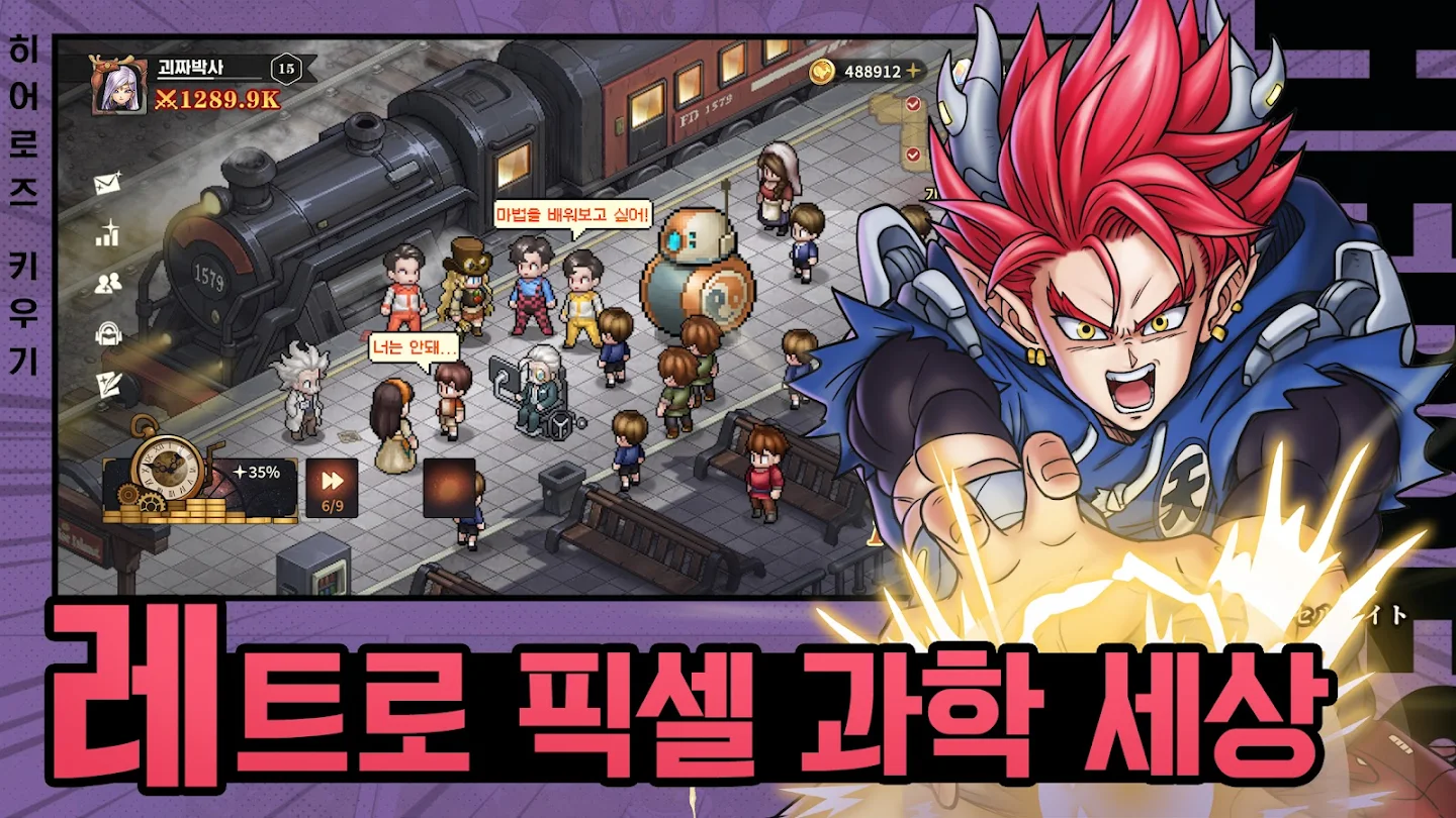 히어로즈 키우기 스크린샷 3