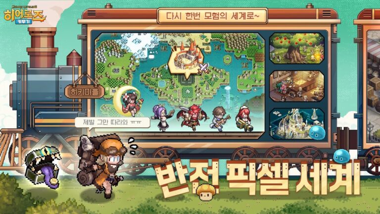 히어로즈 키우기 스크린샷 2