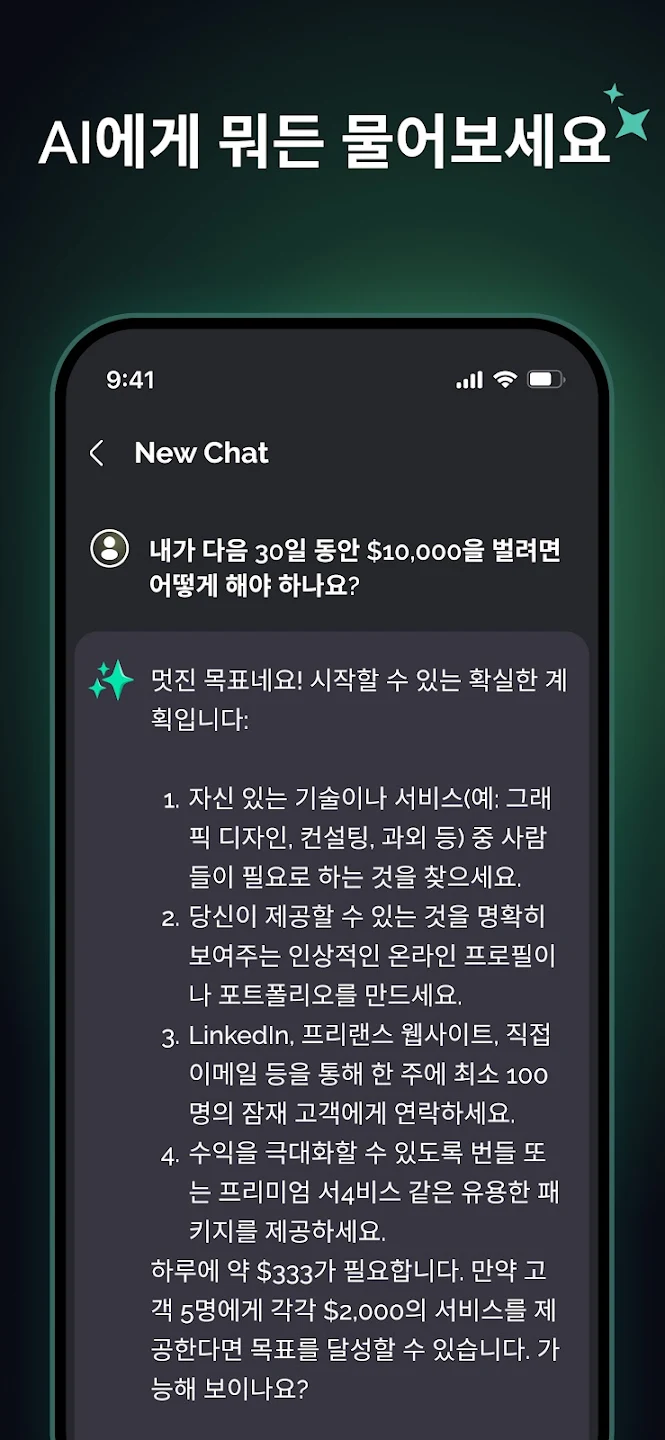 인공지능 챗봇 - 챗GPT 한글버전 스크린샷 2