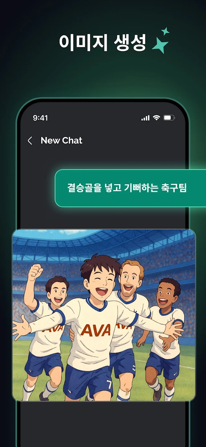 인공지능 챗봇 - 챗GPT 한글버전 스크린샷 3