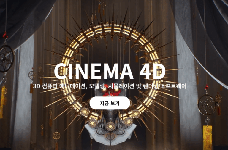 Cinema 4D 스크린샷 2