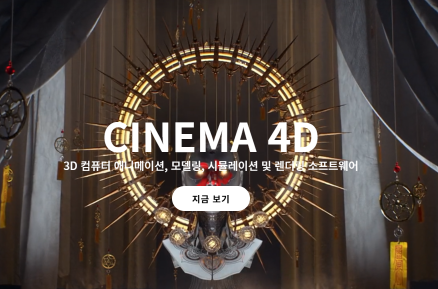 Cinema 4D 스크린샷 2