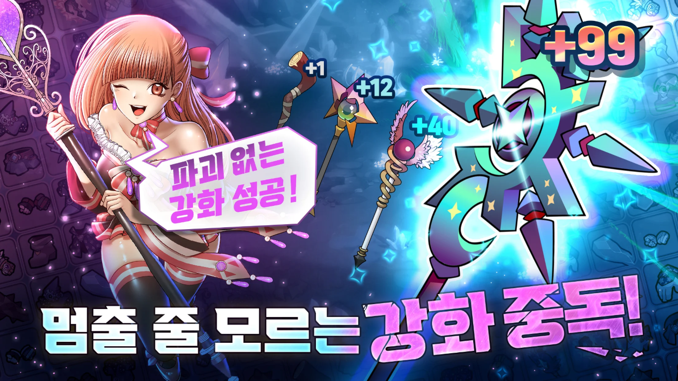 99강화 나무몽둥이 : 키우기 스크린샷 1