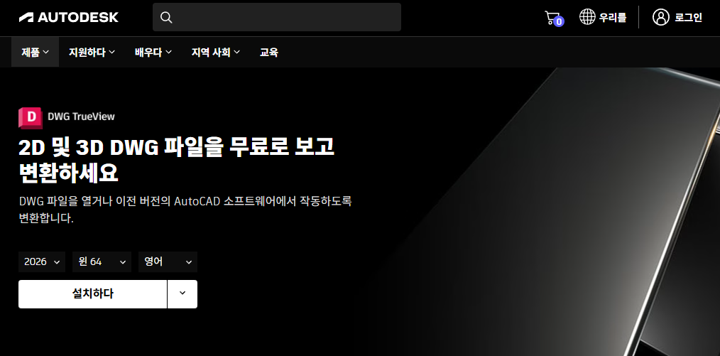 DWG TrueView 스크린샷 3