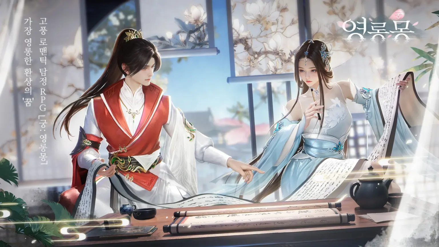 궁:영롱몽 스크린샷 1