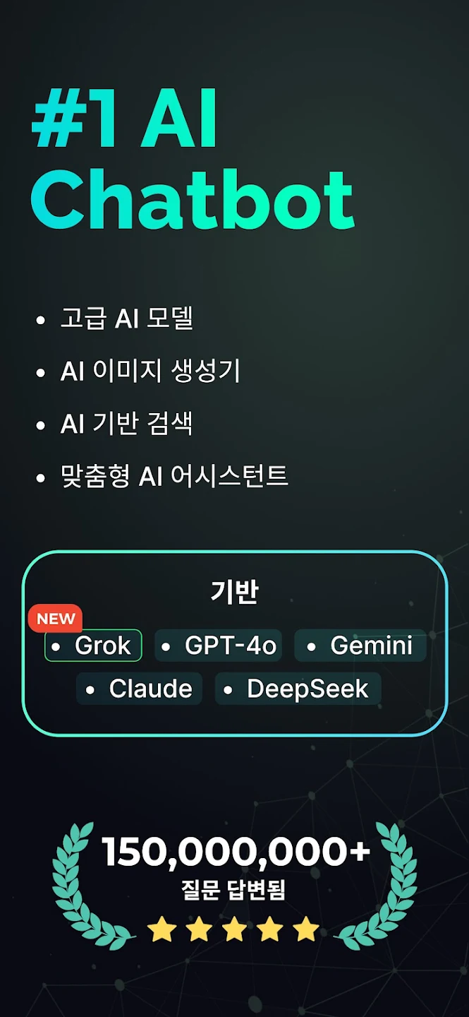 인공지능 챗봇 - 챗GPT 한글버전 스크린샷 1
