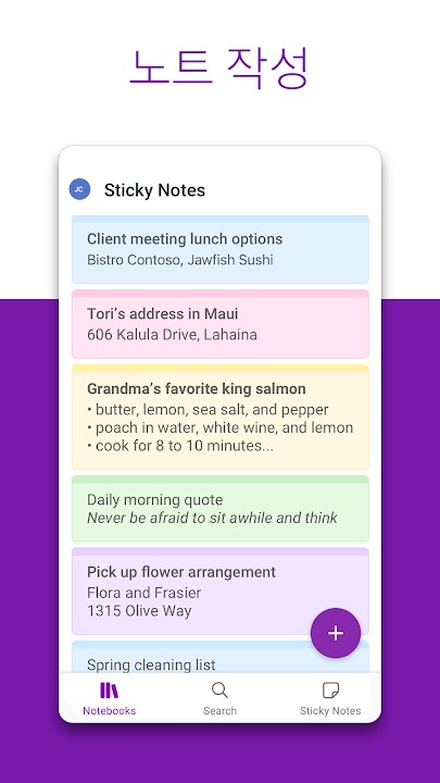 OneNote 스크린샷 2