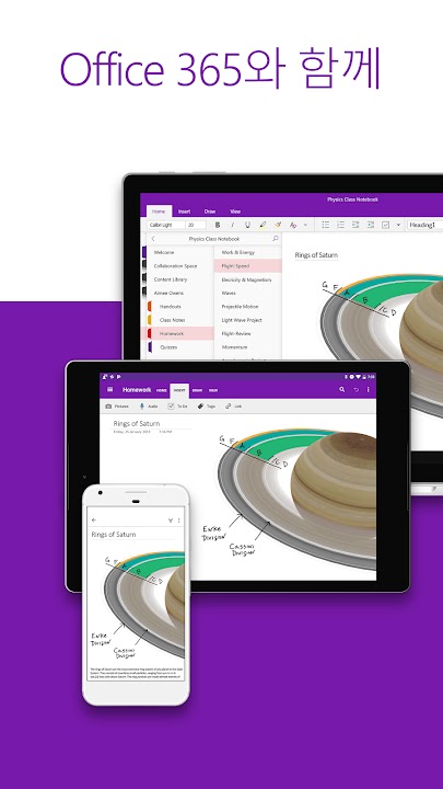 OneNote 스크린샷 5